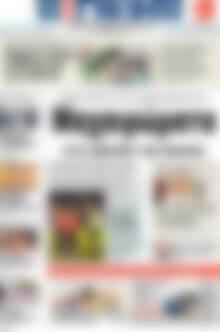 Πρωτοσέλιδο Η Γνώμη