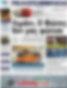 Πρωτοσέλιδο Πελοπόννησος