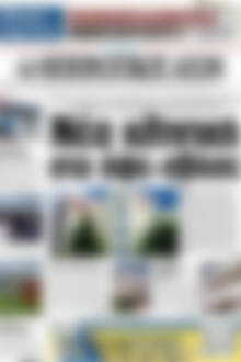 Πρωτοσέλιδο Ηπειρωτικός Αγών