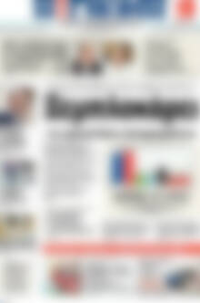 Πρωτοσέλιδο Η Γνώμη