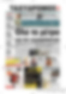 Πρωτοσέλιδο Ταχυδρόμος