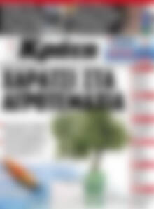 Πρωτοσέλιδο Νέα Κρήτη