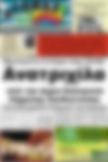 Πρωτοσέλιδο Αγώνας