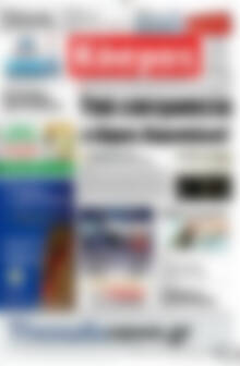 Πρωτοσέλιδο Κόσμος