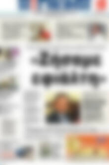 Πρωτοσέλιδο Η Γνώμη