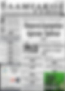 Πρωτοσέλιδο Λαμιακός Τύπος