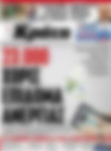 Πρωτοσέλιδο Νέα Κρήτη
