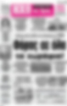 Πρωτοσέλιδο Ηχώ της Άρτας
