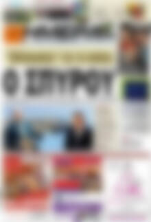 Πρωτοσέλιδο Ημέρα Ζακύνθου
