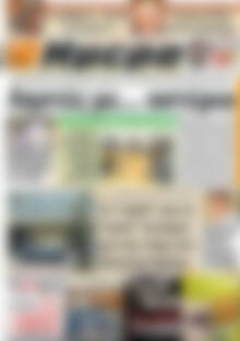 Πρωτοσέλιδο Ημέρα