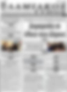 Πρωτοσέλιδο Λαμιακός Τύπος
