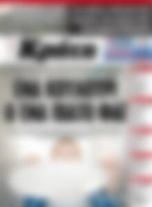 Πρωτοσέλιδο Νέα Κρήτη