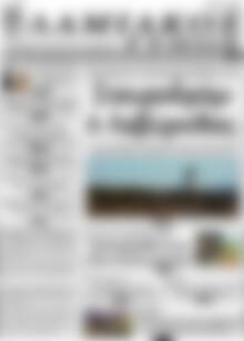 Πρωτοσέλιδο Λαμιακός Τύπος