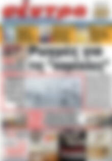 Σέντρα