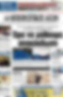Πρωτοσέλιδο Ηπειρωτικός Αγών
