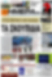 Πρωτοσέλιδο Ημέρα Ζακύνθου