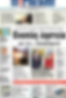 Πρωτοσέλιδο Η Γνώμη