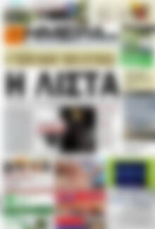 Πρωτοσέλιδο Ημέρα Ζακύνθου
