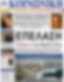Πρωτοσέλιδο Κοινωνική