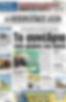 Πρωτοσέλιδο Ηπειρωτικός Αγών