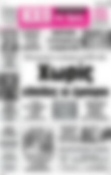Πρωτοσέλιδο Ηχώ της Άρτας