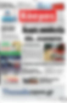 Πρωτοσέλιδο Κόσμος