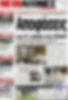 Πρωτοσέλιδο Νέοι Αγώνες
