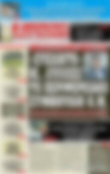 Πρωτοσέλιδο εφημερίδας Αυριανή Μακεδονίας Θράκης - protoselida