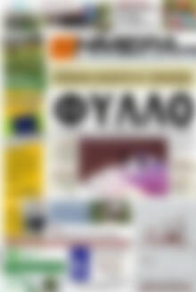 Πρωτοσέλιδο Ημέρα Ζακύνθου