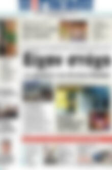 Πρωτοσέλιδο Η Γνώμη