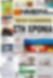 Πρωτοσέλιδο Ημέρα Ζακύνθου