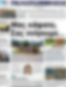Πρωτοσέλιδο Πελοπόννησος