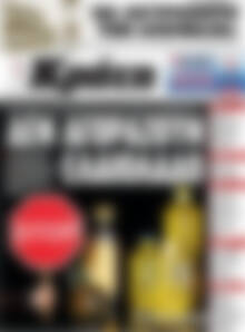 Πρωτοσέλιδο Νέα Κρήτη