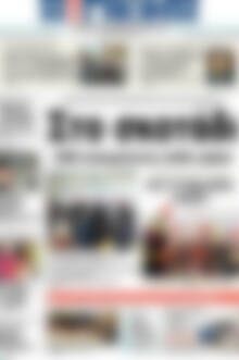 Πρωτοσέλιδο Η Γνώμη