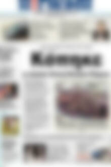 Πρωτοσέλιδο Η Γνώμη