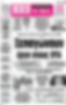 Πρωτοσέλιδο Ηχώ της Άρτας