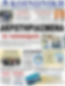 Πρωτοσέλιδο Κοινωνική
