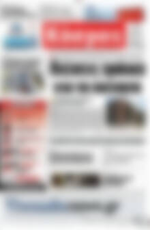 Πρωτοσέλιδο Κόσμος