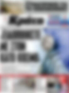 Πρωτοσέλιδο Νέα Κρήτη