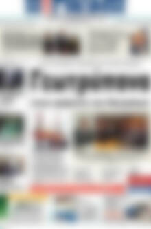 Πρωτοσέλιδο Η Γνώμη