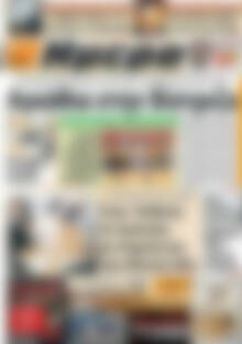 Πρωτοσέλιδο Ημέρα