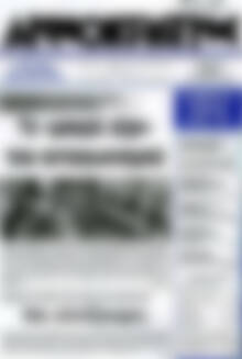 Πρωτοσέλιδο Δημοκράτης
