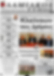 Πρωτοσέλιδο Λαμιακός Τύπος