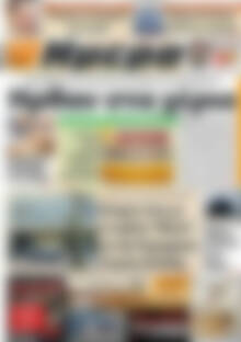 Πρωτοσέλιδο Ημέρα