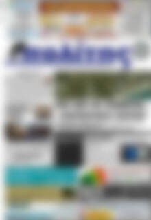 Πρωτοσέλιδο Ο Πολίτης