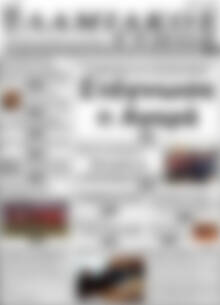 Πρωτοσέλιδο Λαμιακός Τύπος