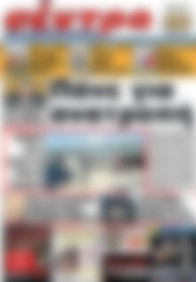 Πρωτοσέλιδο Σέντρα