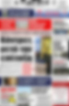 Πρωτοσέλιδο Πατρίς