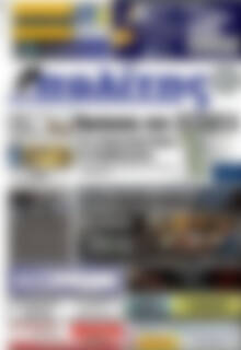 Πρωτοσέλιδο Ο Πολίτης