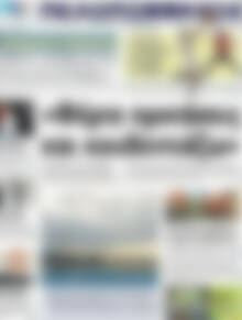 Πρωτοσέλιδο Πελοπόννησος